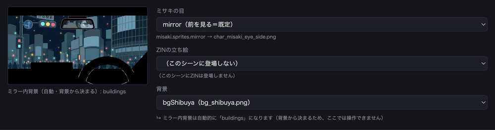 ゲーム開発ツールの画面。シーンごとに絵と台詞を選んでいるところ
